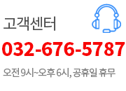 고객센터 031-676-5787